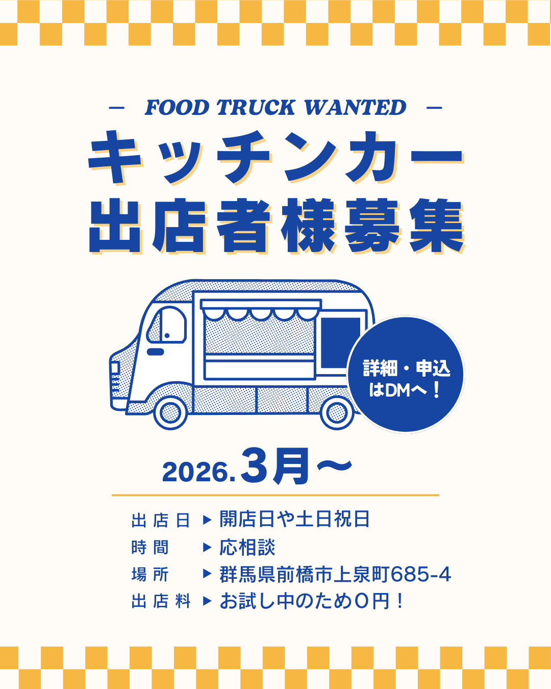 キッチンカー出店者様募集